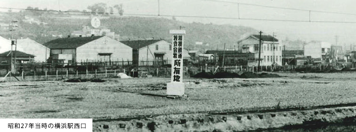 昭和27年当時の横浜駅西口